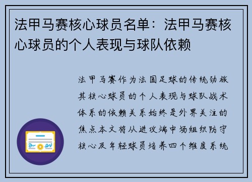 法甲马赛核心球员名单：法甲马赛核心球员的个人表现与球队依赖