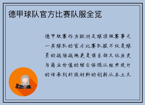 德甲球队官方比赛队服全览