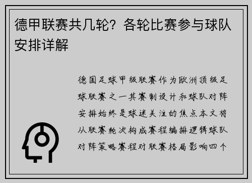 德甲联赛共几轮？各轮比赛参与球队安排详解